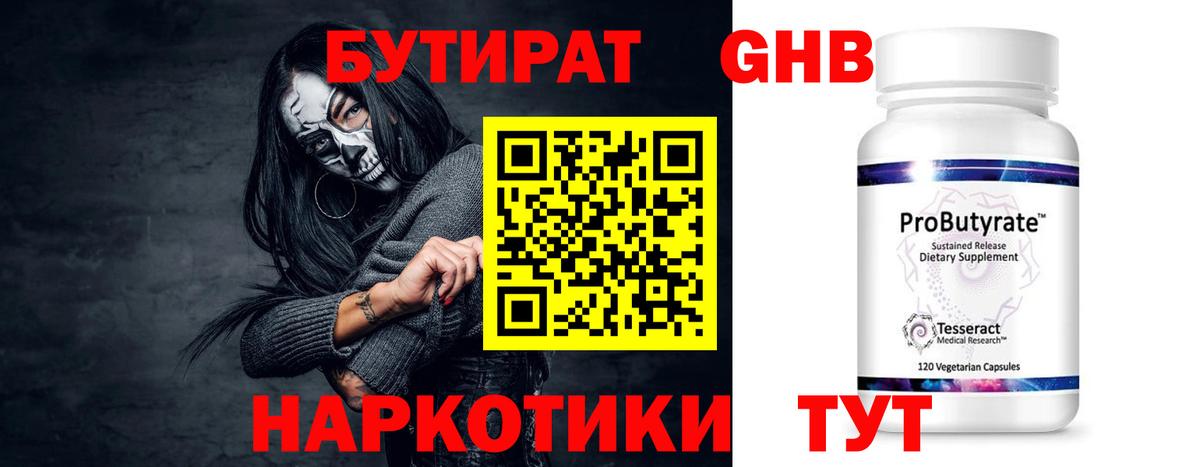 Бутират жидкий экстази Туймазы