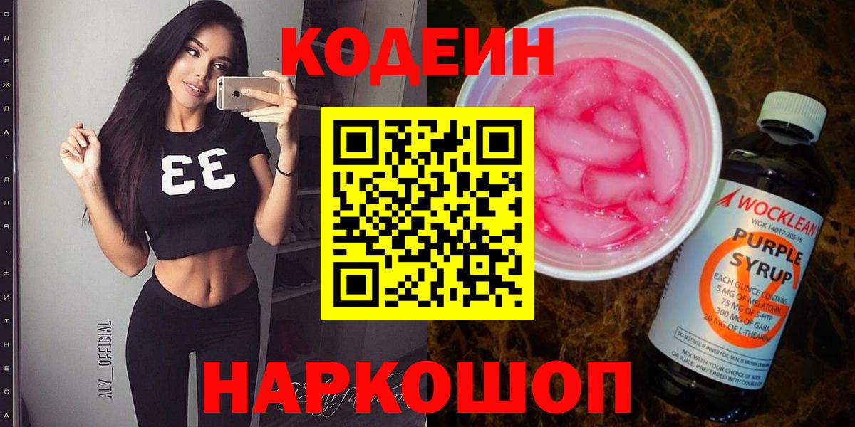 Кодеиновый сироп Lean напиток Lean (лин)  Вход с VPN  Туймазы 