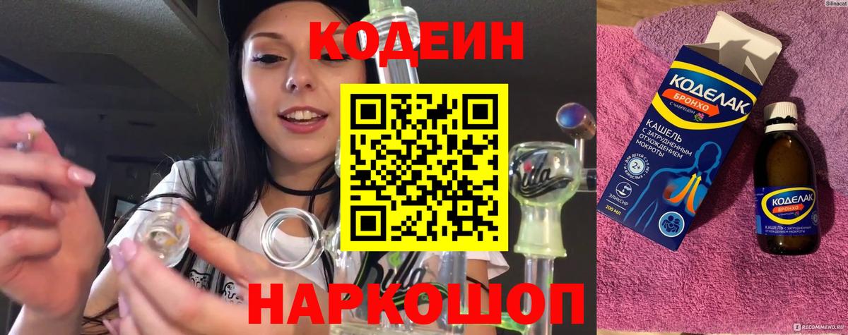 Codein Purple Drank Туймазы